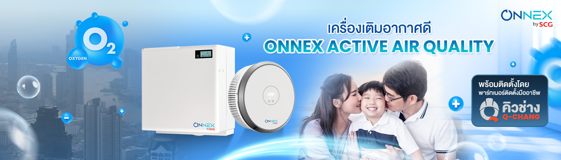 เครื่องเติมอากาศดี / ปรับคุณภาพอากาศ